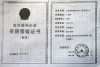 資質(zhì)證書