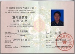 建筑師資格證書