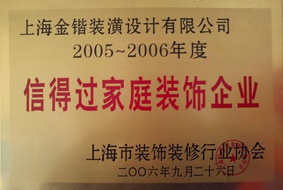 信得過家庭裝飾企業(yè)