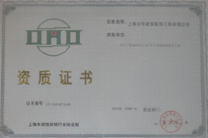 資質(zhì)證書