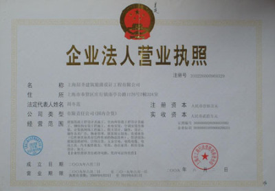 營業(yè)執(zhí)照