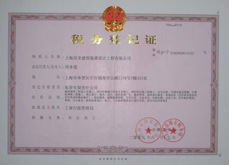 稅務(wù)登記證