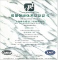 ISO9001認(rèn)證