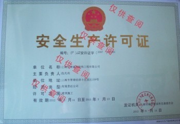 資質(zhì)證書