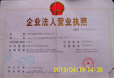 公司營(yíng)業(yè)執(zhí)照