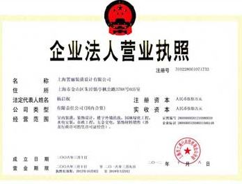 企業(yè)法人營業(yè)執(zhí)照