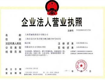 企業(yè)法人營業(yè)執(zhí)照