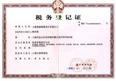稅務(wù)登記證
