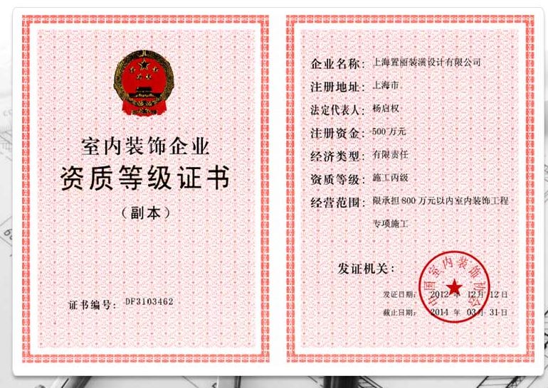 資質(zhì)等級(jí)證書