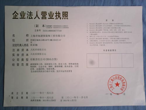 營(yíng)業(yè)執(zhí)照