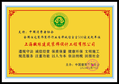 中國消費(fèi)者協(xié)會(huì)誠信單位