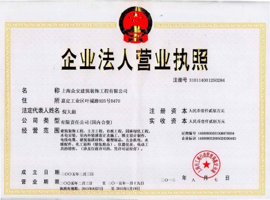 企業(yè)法人營(yíng)業(yè)執(zhí)照