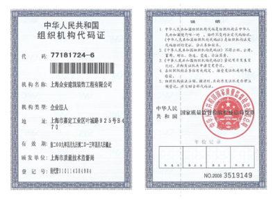 中華人民共和國(guó)組織機(jī)構(gòu)代碼