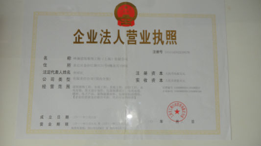 營業(yè)執(zhí)照