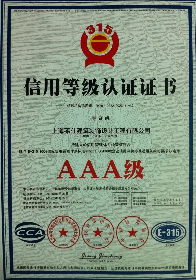 信用等級認(rèn)證證書