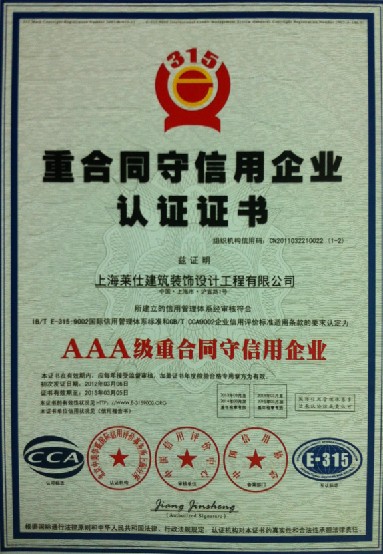 重合同守信用企業(yè)認(rèn)證證書