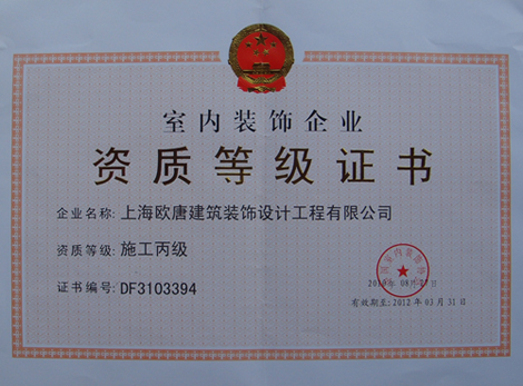 資質(zhì)等級(jí)證書