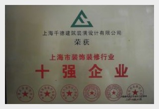十強(qiáng)企業(yè)