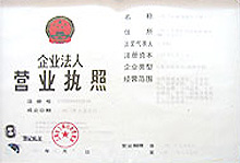 營業(yè)執(zhí)照