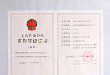 資質(zhì)證書副本