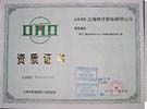 資質(zhì)證書