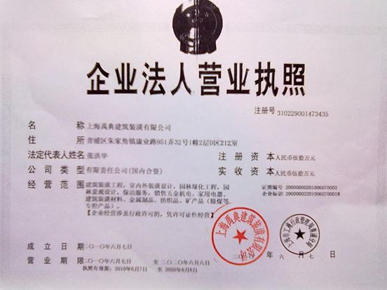 企業(yè)法人營(yíng)業(yè)執(zhí)照