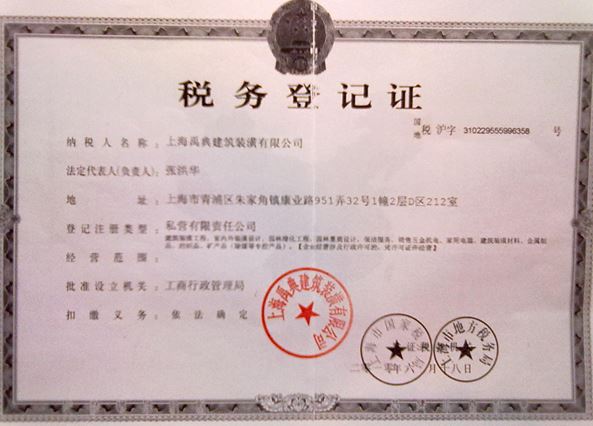 稅務(wù)登記證