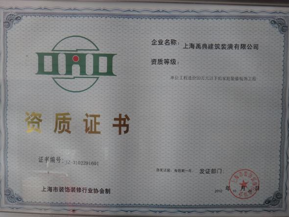 資質(zhì)證書(shū)