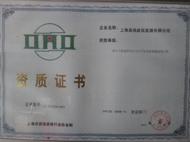 資質(zhì)證書