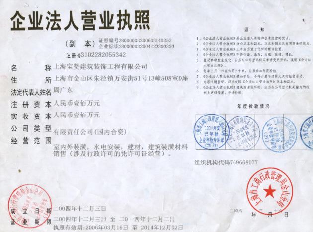 企業(yè)法人營業(yè)執(zhí)照