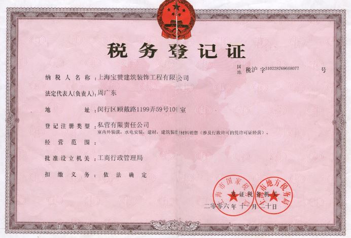 稅務(wù)登記證