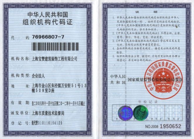 中華人民共和國組織機(jī)構(gòu)代碼證