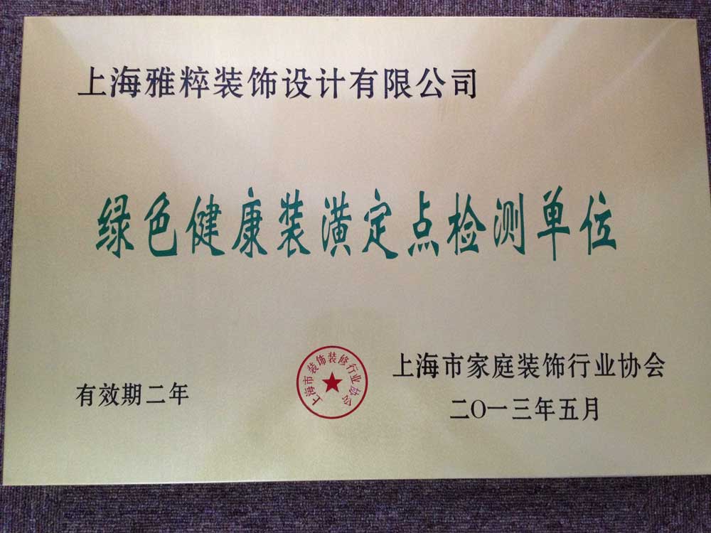 綠色健康定點單位