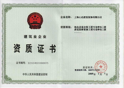 資質(zhì)證書