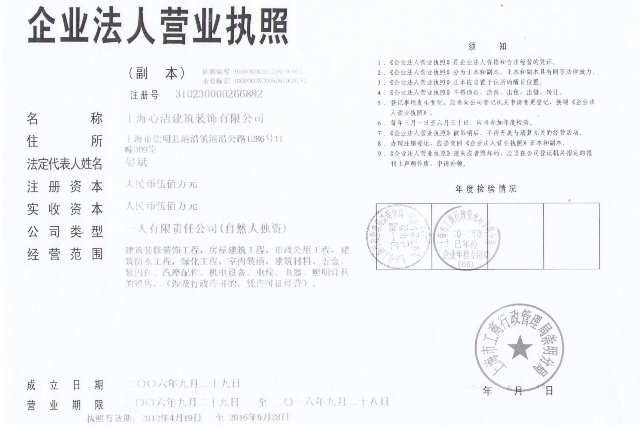 企業(yè)法人營業(yè)執(zhí)照