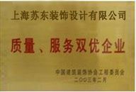 質(zhì)量、服務(wù)雙優(yōu)企業(yè)