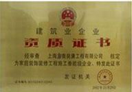 資質(zhì)證書(shū)