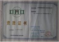 資質(zhì)證書(shū)