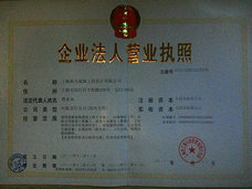 營(yíng)業(yè)執(zhí)照