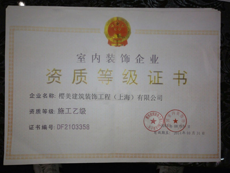 資質(zhì)證書（施工）