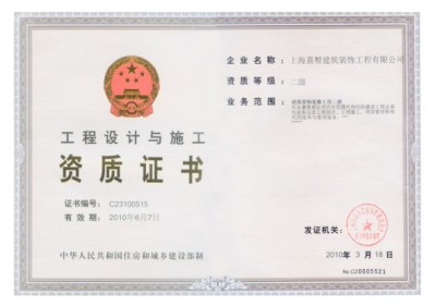 資質(zhì)證書