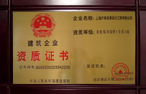 資質(zhì)證書(shū)