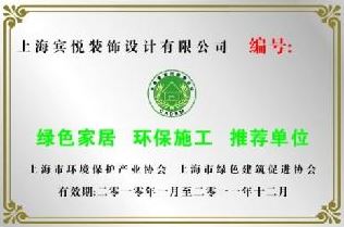 綠色家居 環(huán)保施工 推薦單位