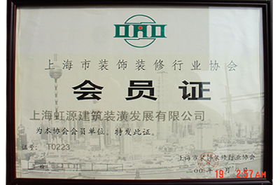 裝飾裝修協(xié)會會員證