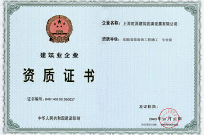 資質(zhì)證書