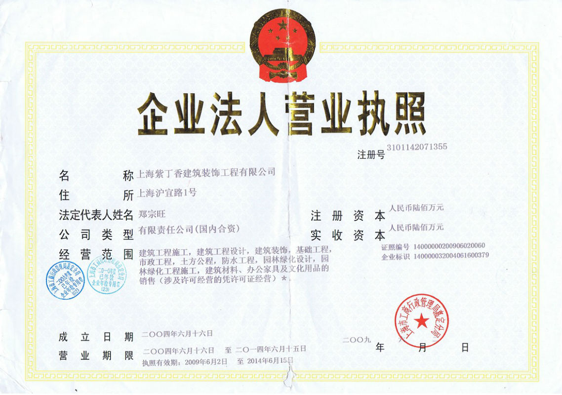 營業(yè)執(zhí)照