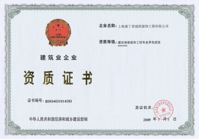 資質(zhì)證書