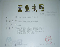 營業(yè)執(zhí)照