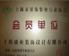 裝飾裝修協(xié)會會員單位