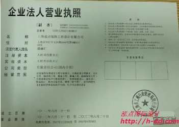 企業(yè)營業(yè)執(zhí)照